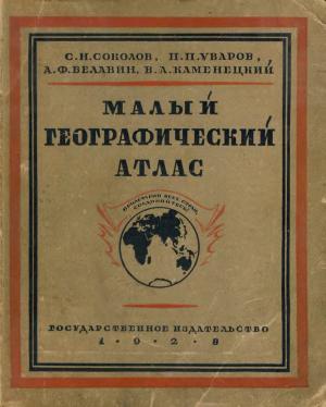 Малый географический атлас