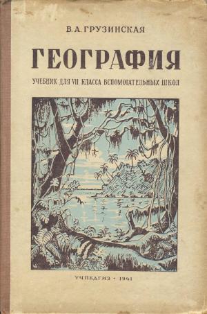География