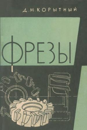 Фрезы