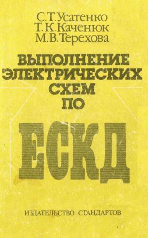 Выполнение электрических схем по ЕСКД
