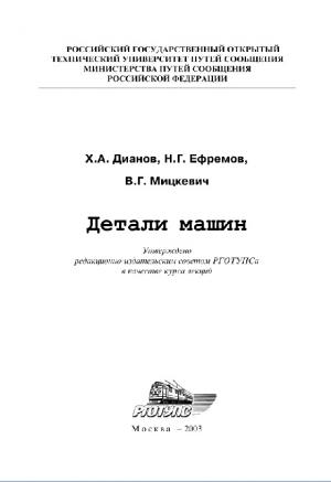 Детали машин. Курс лекций