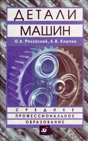 Детали машин