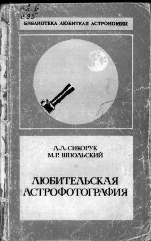 Любительская астрофотография