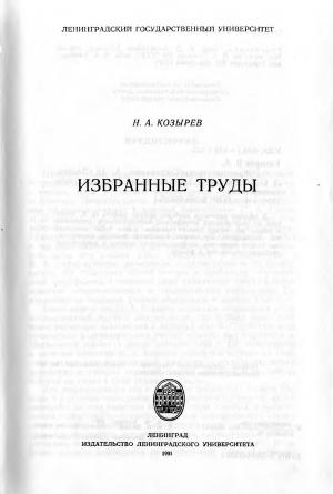 Избранные труды