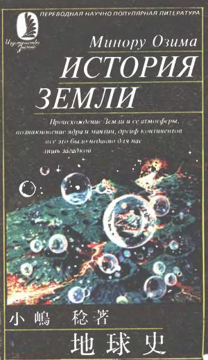 История Земли