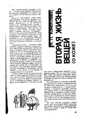 Вторая жизнь вещей (о коже)