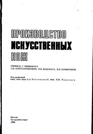 Производство искусственных кож