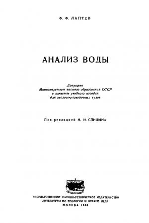 Анализ воды