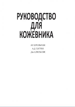 Руководство для кожевника