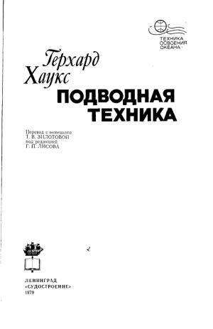 Подводная техника