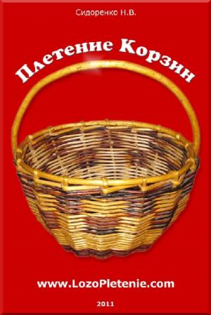 Плетение корзин
