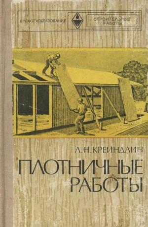 Плотничные работы