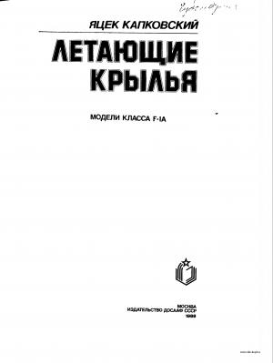 Летающие крылья