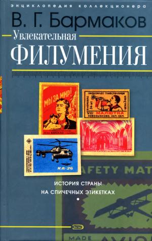 Увлекательная филумения