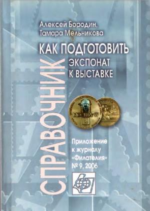 Как подготовить экспонат к выставке. Справочник