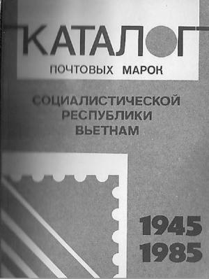 Каталог почтовых марок Социалистической Республики Вьетнам
