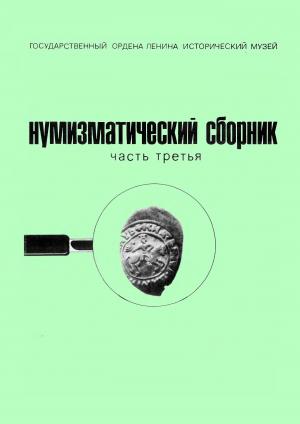 Монеты великого княжества Московского (1425-1462)