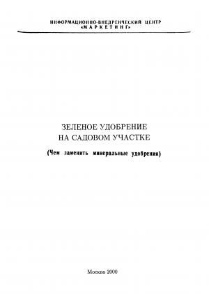 Зеленое удобрение на садовом участке
