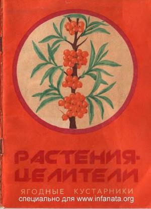 Растения целители