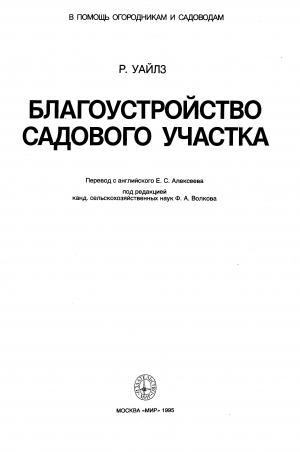 Благоустройство садового участка
