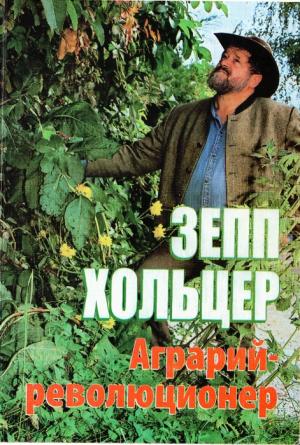 Аграрий-революционер