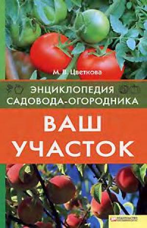 Ваш участок