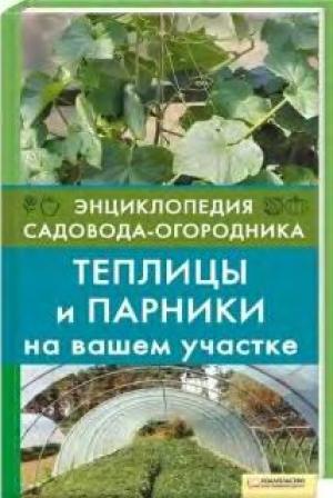 Теплицы и парники на вашем участке