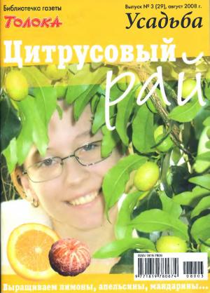 Цитрусовый рай