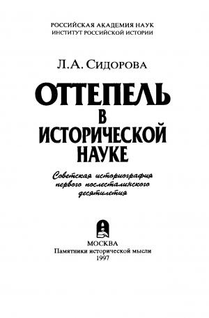 Оттепель в исторической науке