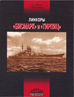 Линкоры "Бисмарк" и "Тирпиц"