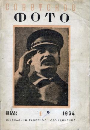 Советское фото № 1 / 1934