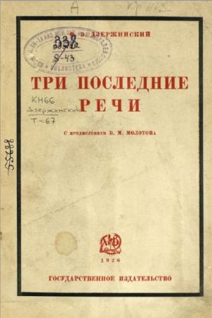 Три последние речи
