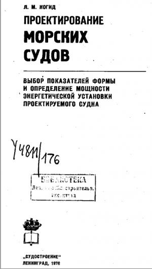Проектирование морских судов