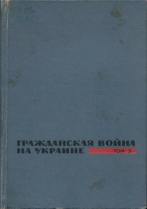 Гражданская война на Украине 1918-1920. Том 3