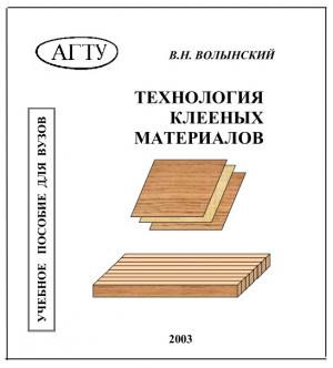 Технология клееных материалов