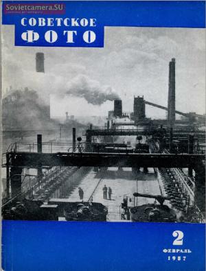 Советское фото № 2 / 1957
