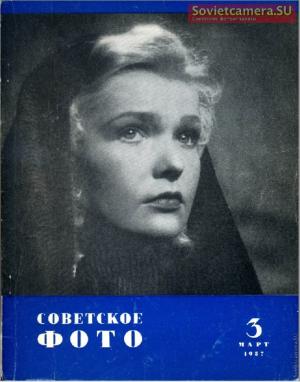 Советское фото № 3 / 1957