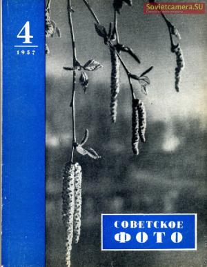 Советское фото № 4 / 1957