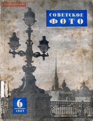 Советское фото № 6 / 1957