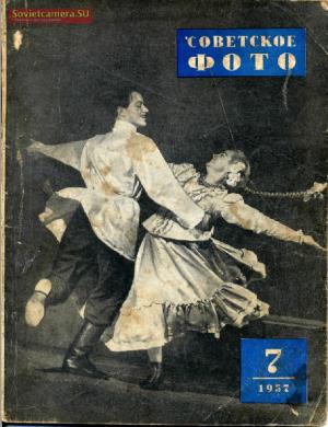 Советское фото № 7 / 1957