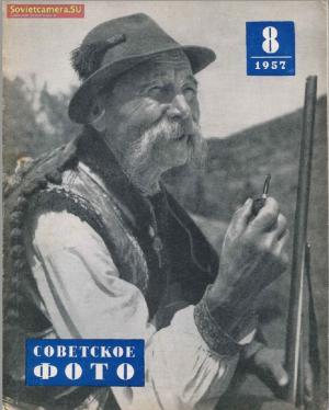 Советское фото № 8 / 1957
