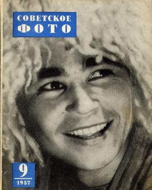 Советское фото № 9 / 1957