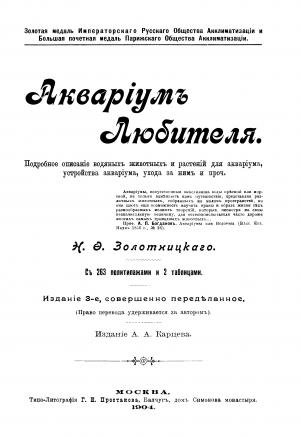 Акварiум Любителя