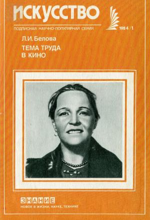 Тема труда в кино