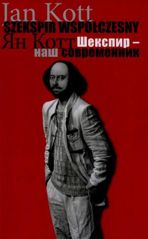 Шекспир - наш современник