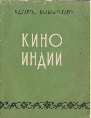 Кино Индии