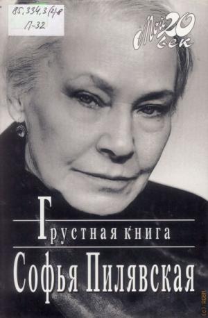 Грустная книга