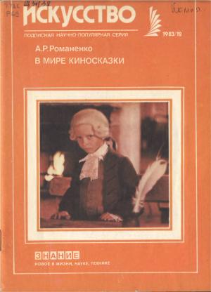 В мире киносказки