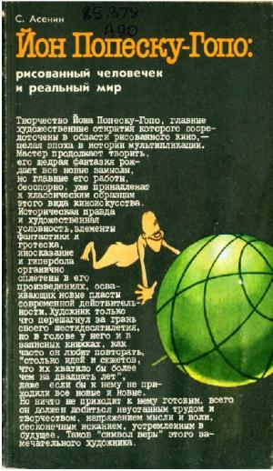 Йон Попеску-Гопо