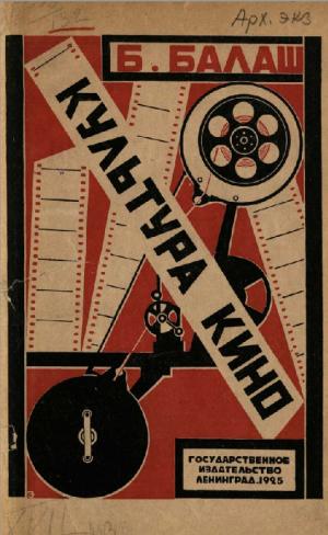 Культура кино